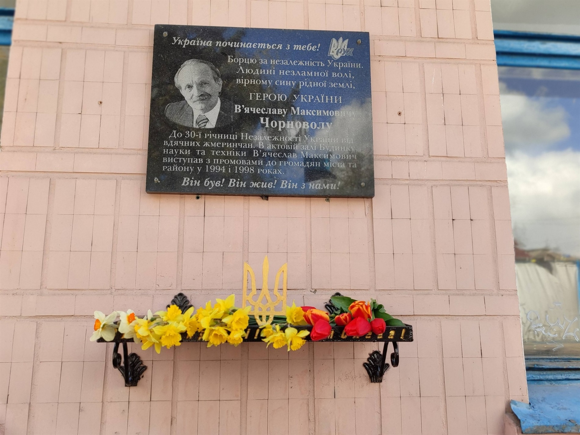 Народний Рух України на Жмеринщині: 30 років під проводом Василя Марчука