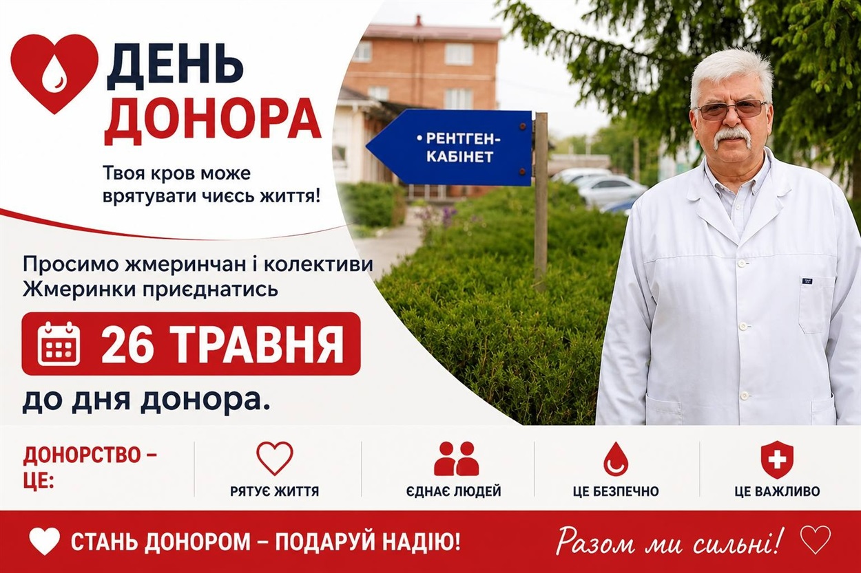 26 травня у Жмеринці відбудеться День донора: терміново потрібна кров для поранених Захисників