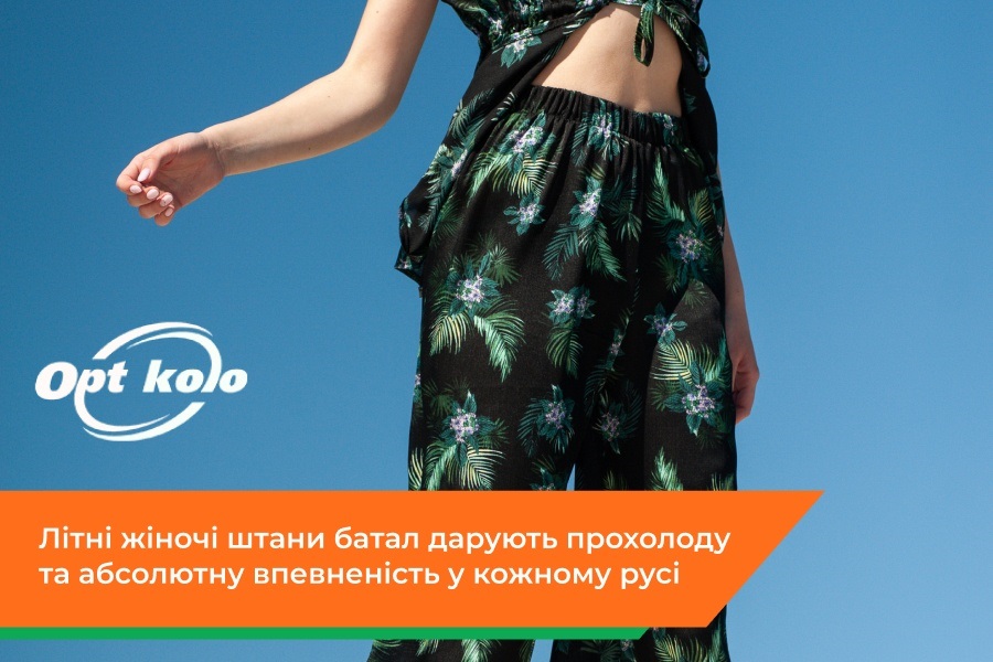 Комфорт як перевага продажів: як обрати літні жіночі штани батал оптом?