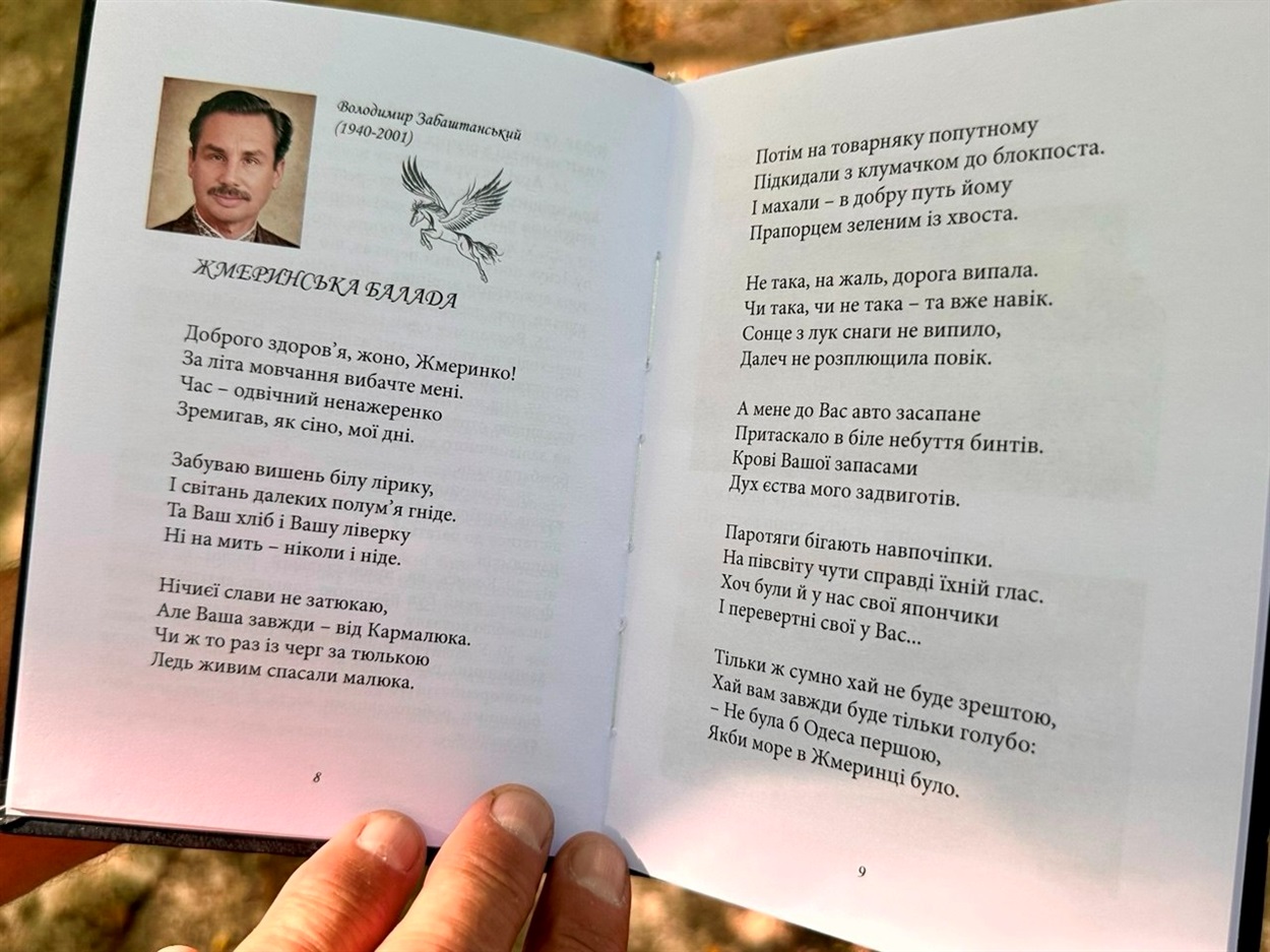 30 віршів про Жмеринку з альманаху «Рідне місто моє» до 123-річчя
