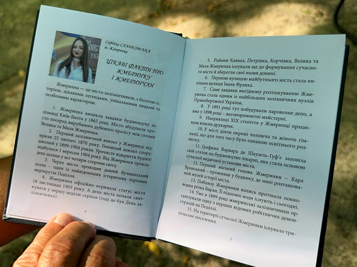 30 віршів про Жмеринку з альманаху «Рідне місто моє» до 123-річчя